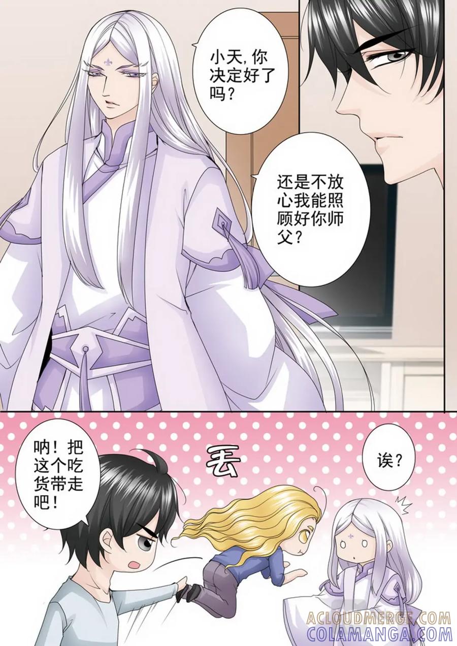 《我的师傅不是人》第两百八十九话 第7页