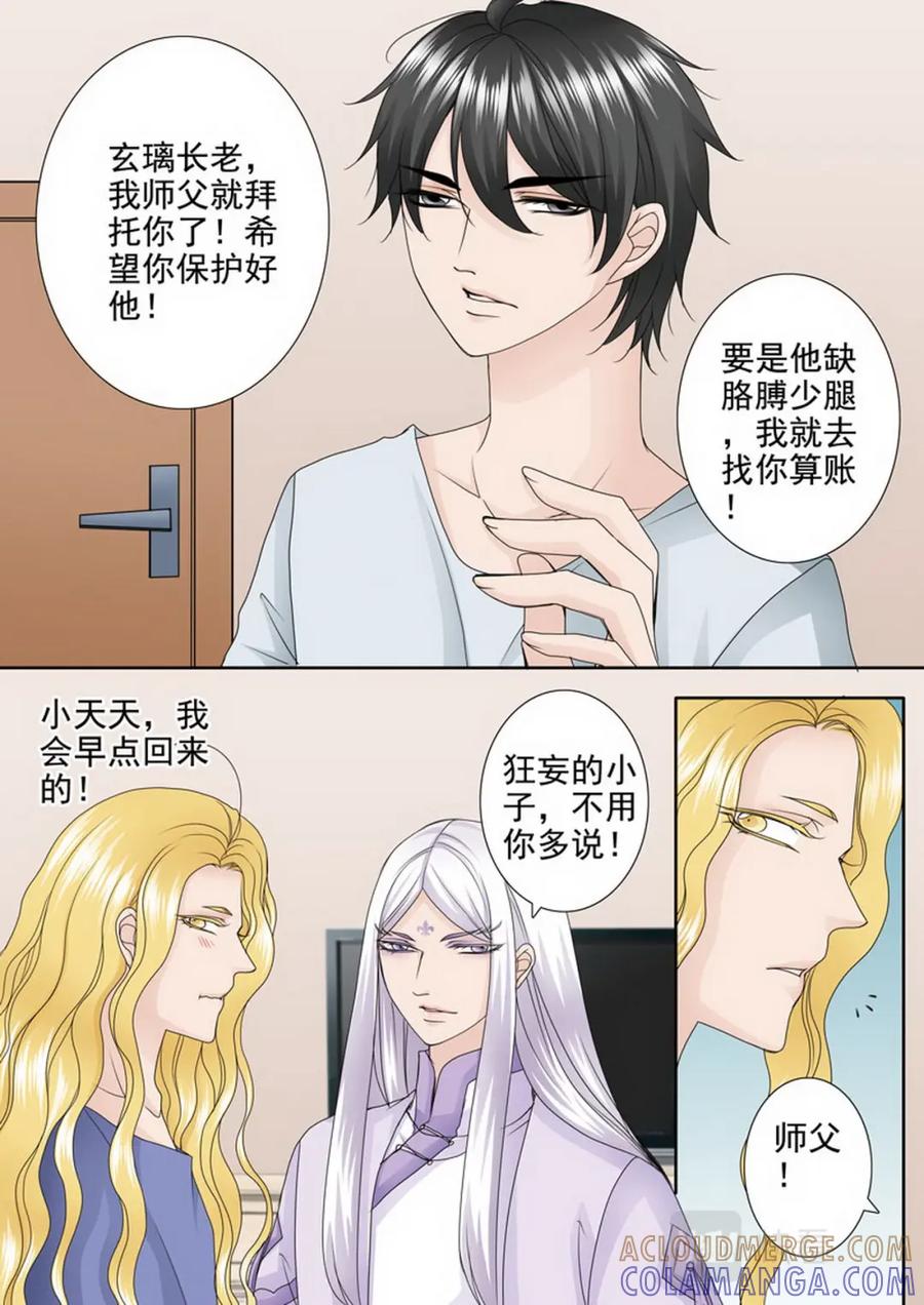 《我的师傅不是人》第两百八十九话 第8页