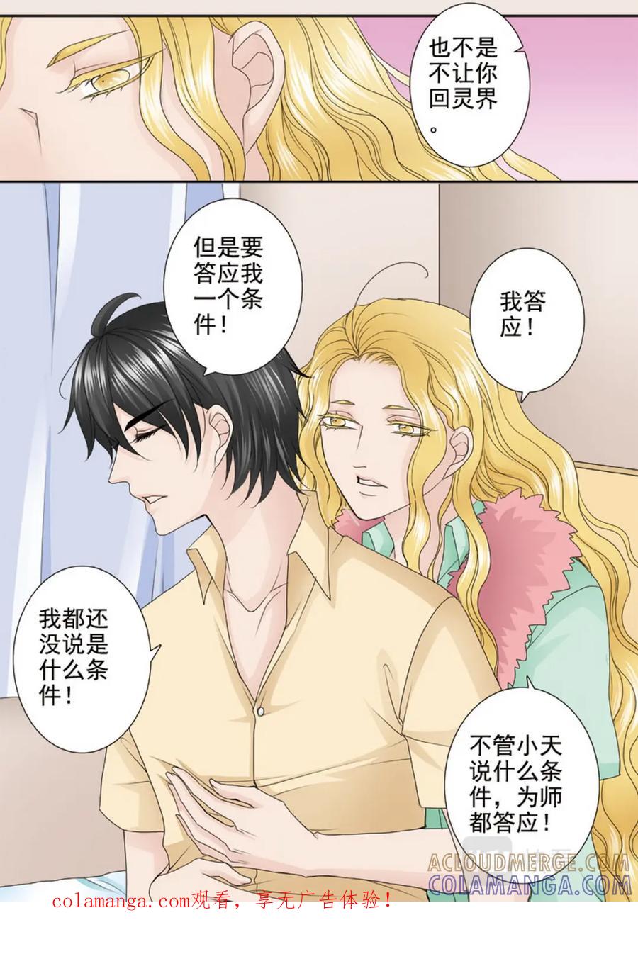《我的师傅不是人》第两百八十九话 第1页