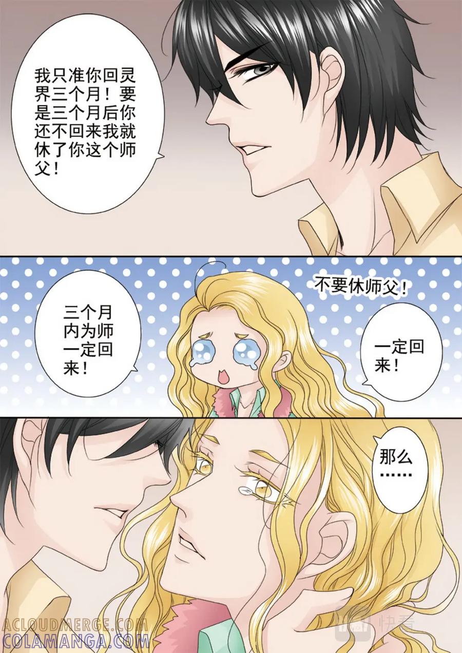 《我的师傅不是人》第两百八十九话 第2页
