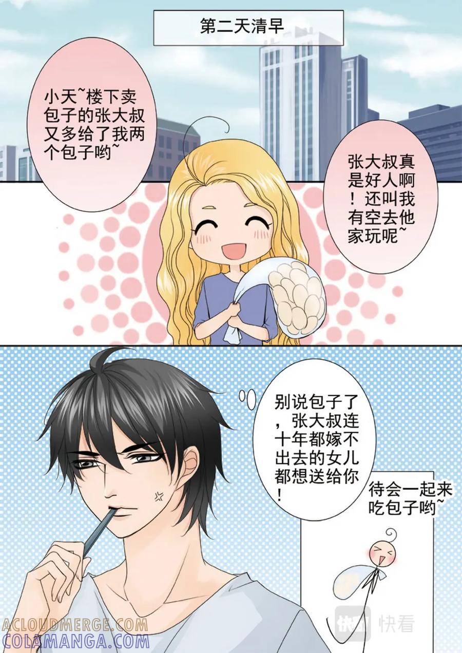 《我的师傅不是人》第两百八十九话 第5页