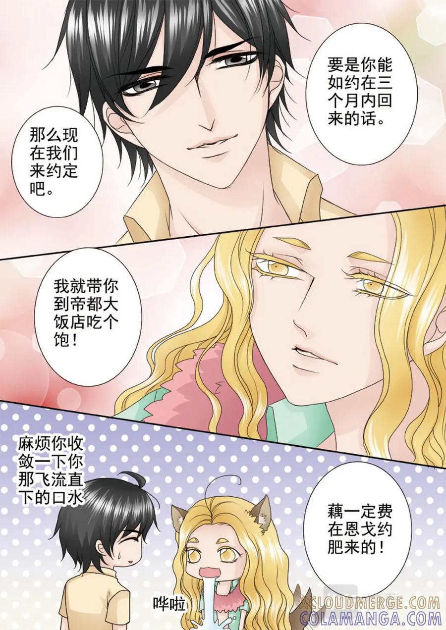 《我的师傅不是人》第两百八十九话 第4页
