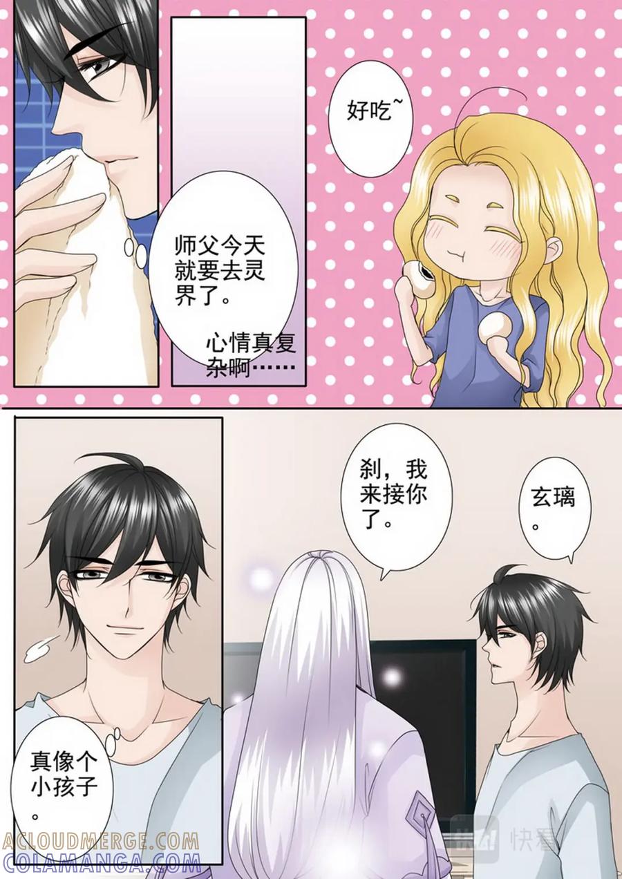 《我的师傅不是人》第两百八十九话 第6页