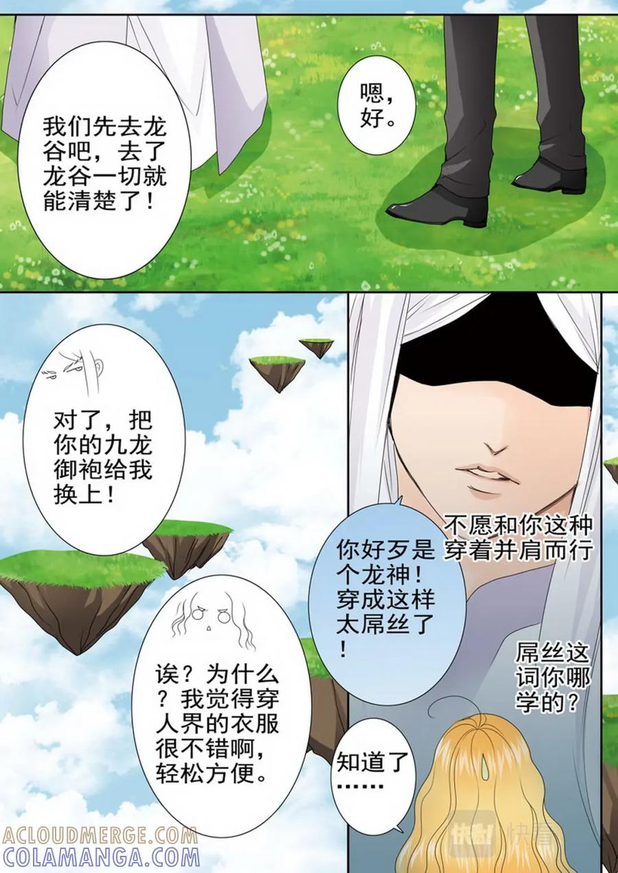 《我的师傅不是人》第两百九十话 第7页