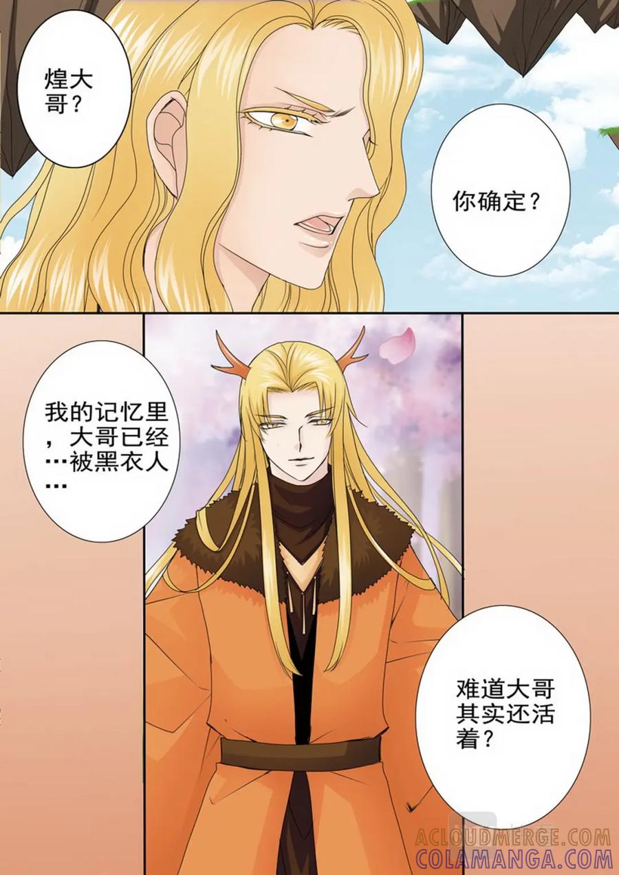 《我的师傅不是人》第两百九十话 第5页