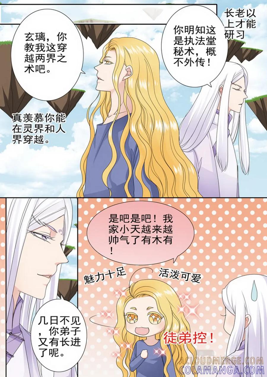 《我的师傅不是人》第两百九十话 第3页