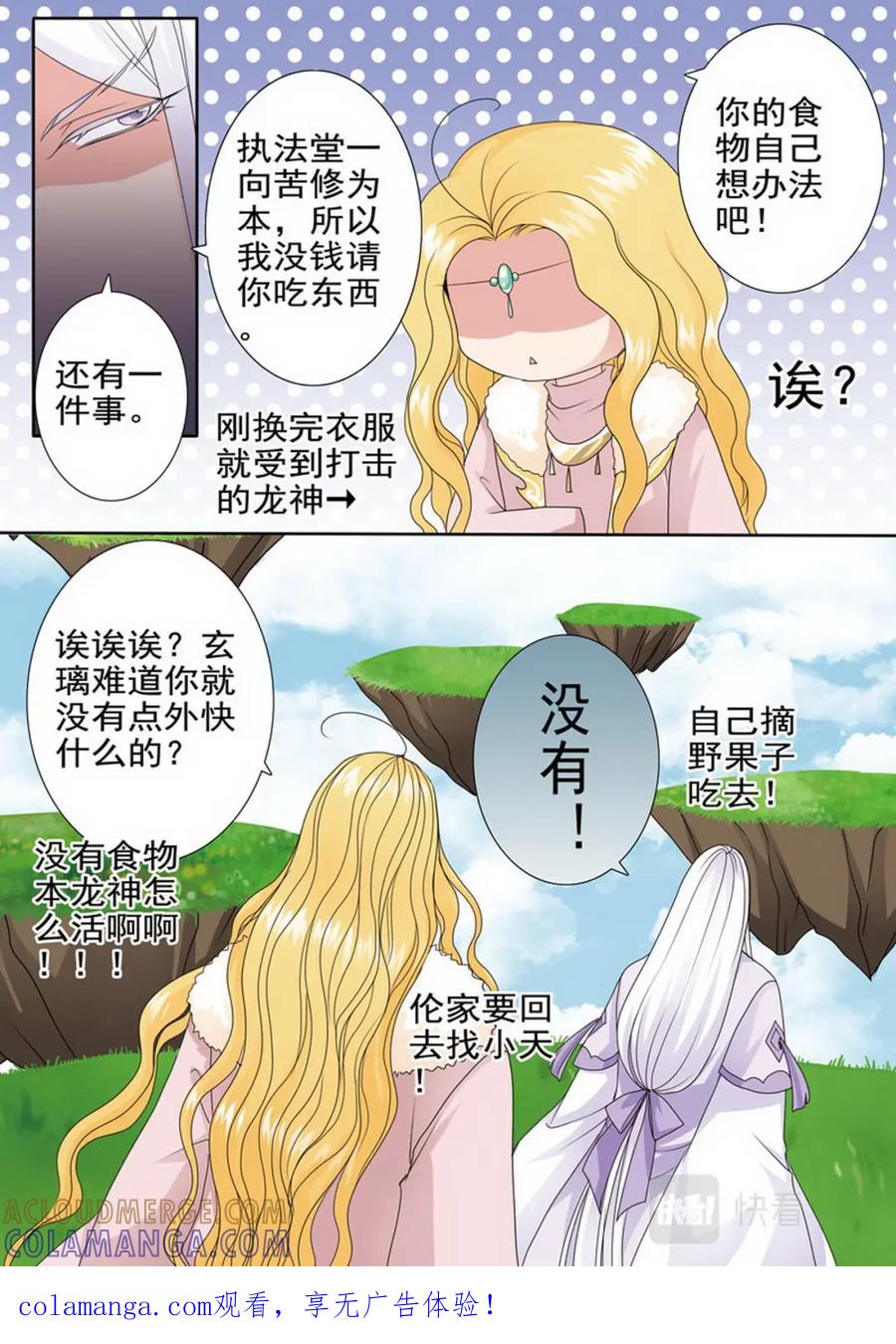 《我的师傅不是人》第两百九十话 第8页