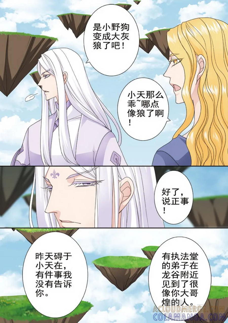 《我的师傅不是人》第两百九十话 第4页