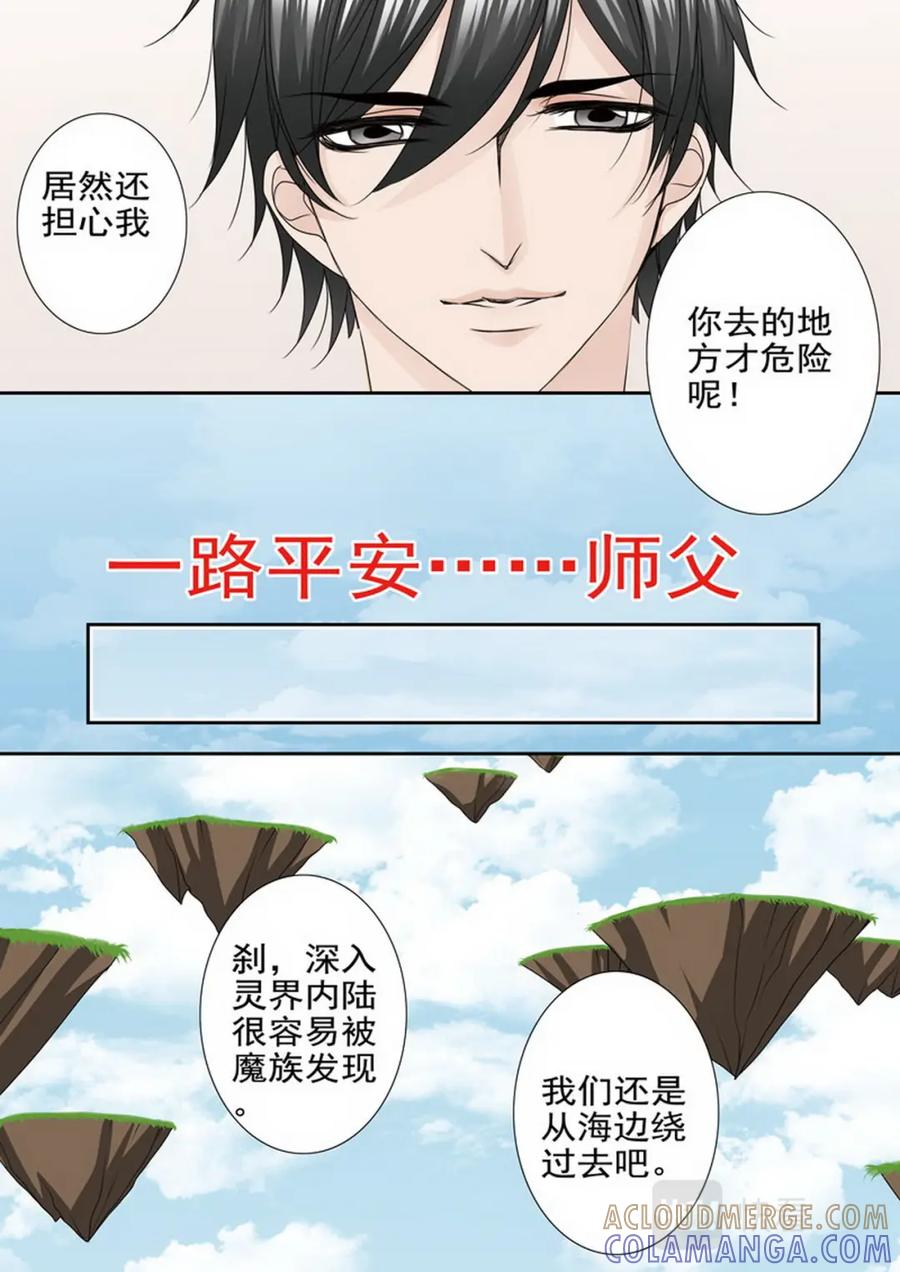 《我的师傅不是人》第两百九十话 第2页