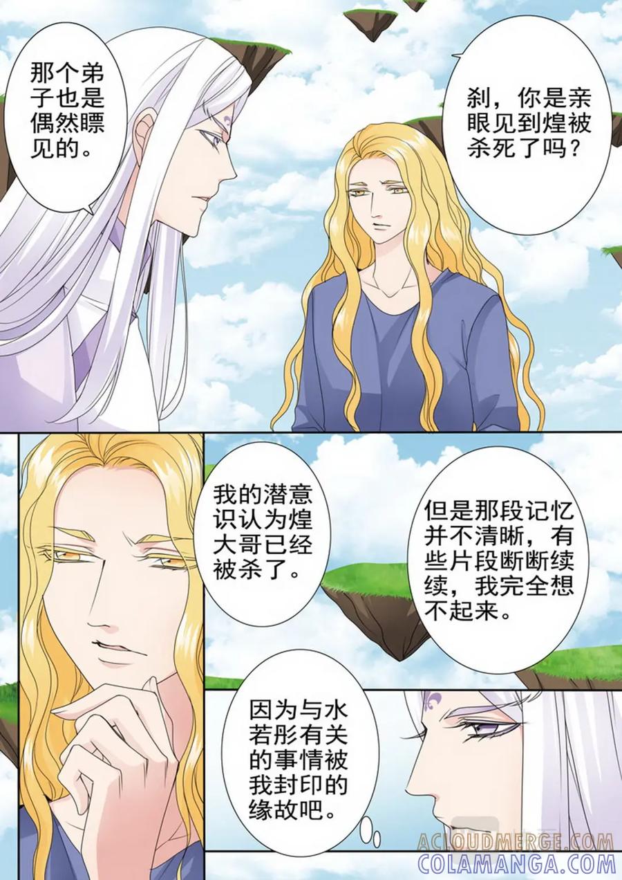 《我的师傅不是人》第两百九十话 第6页