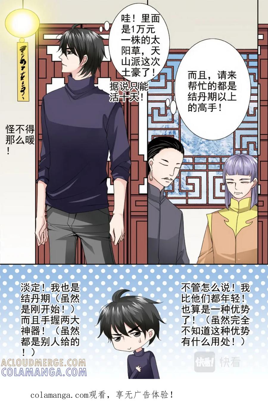 《我的师傅不是人》第两百九十一话 第8页