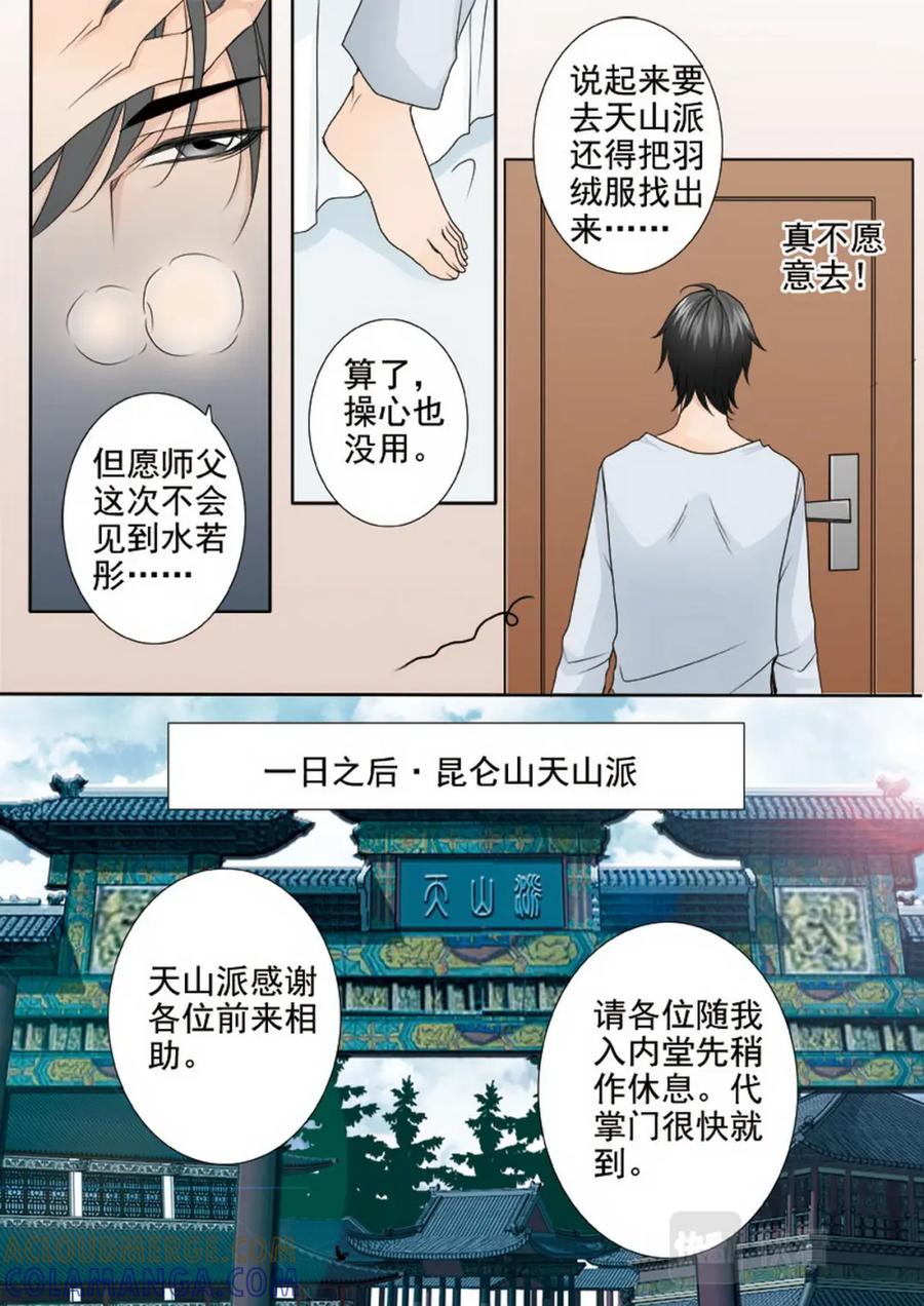 《我的师傅不是人》第两百九十一话 第7页