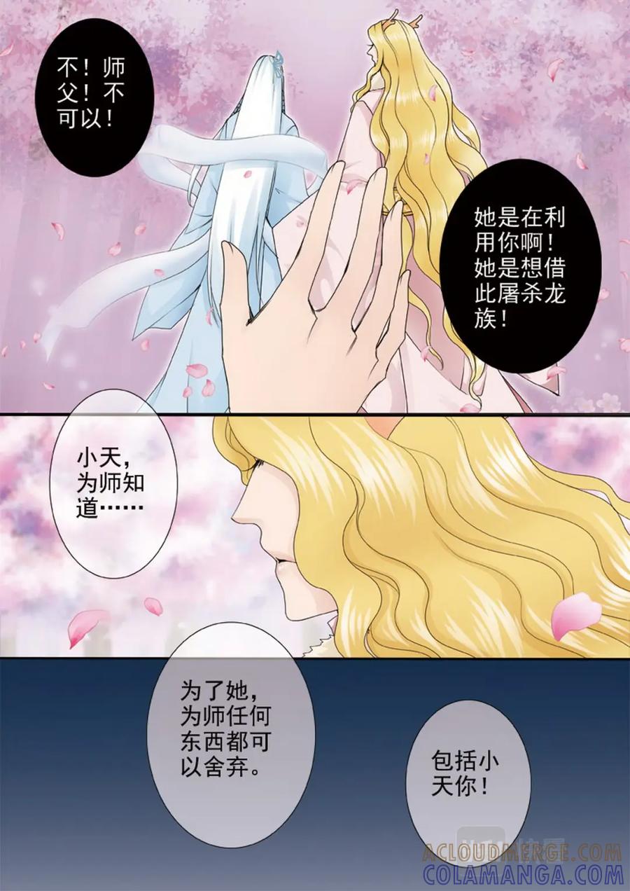 《我的师傅不是人》第两百九十一话 第5页