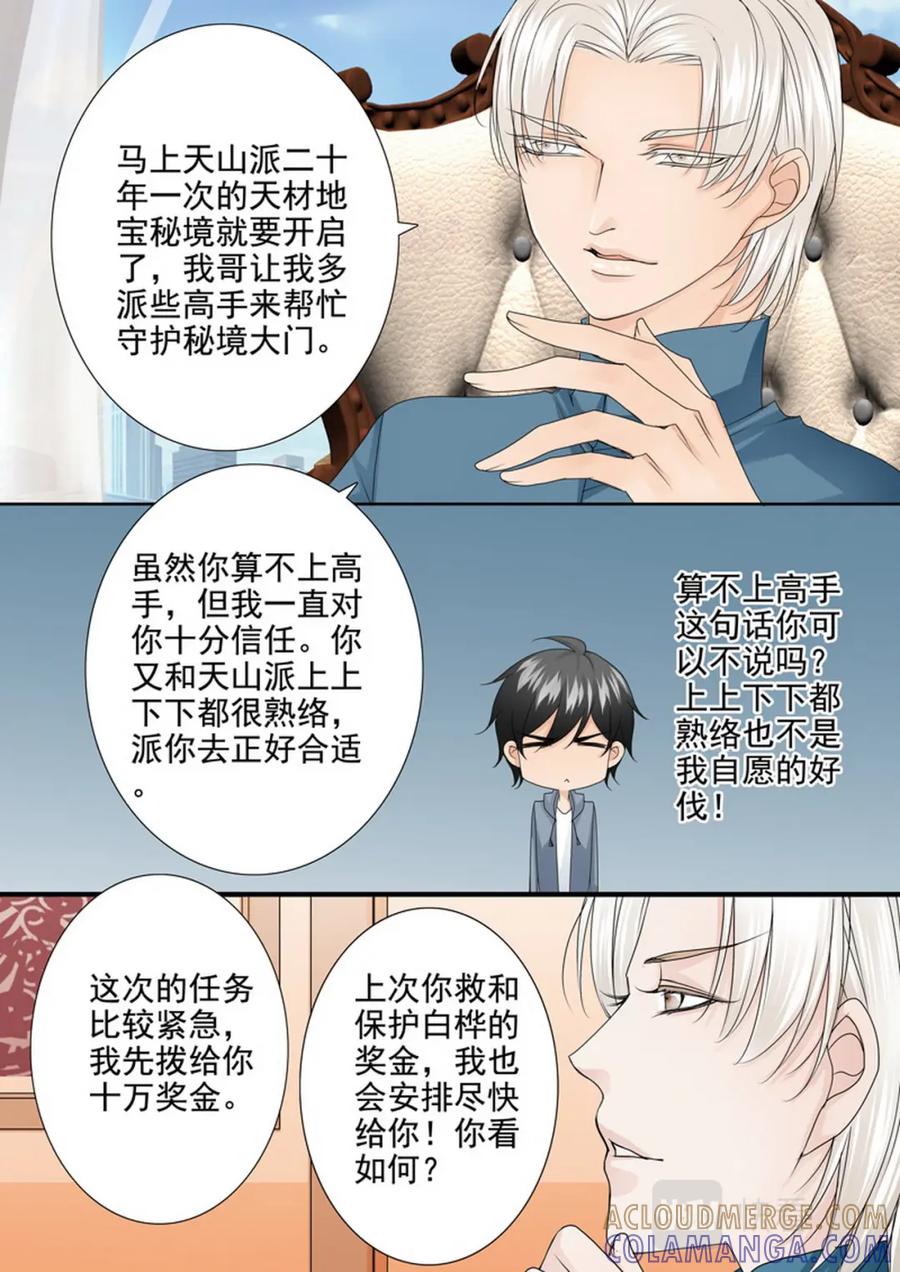 《我的师傅不是人》第两百九十一话 第2页