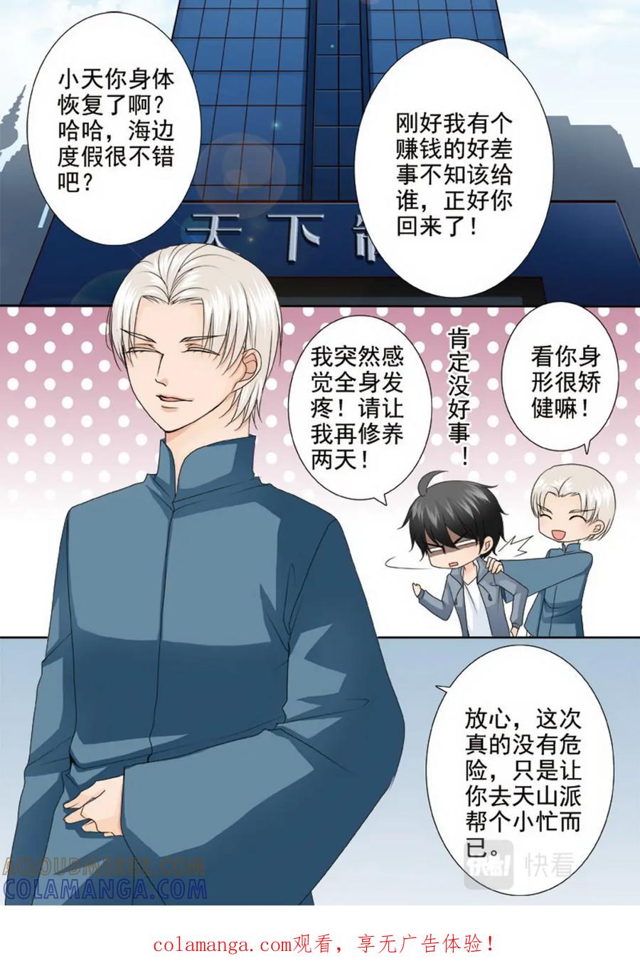 《我的师傅不是人》第两百九十一话 第1页