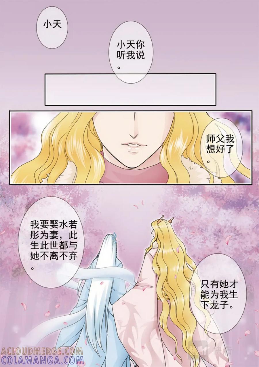 《我的师傅不是人》第两百九十一话 第4页