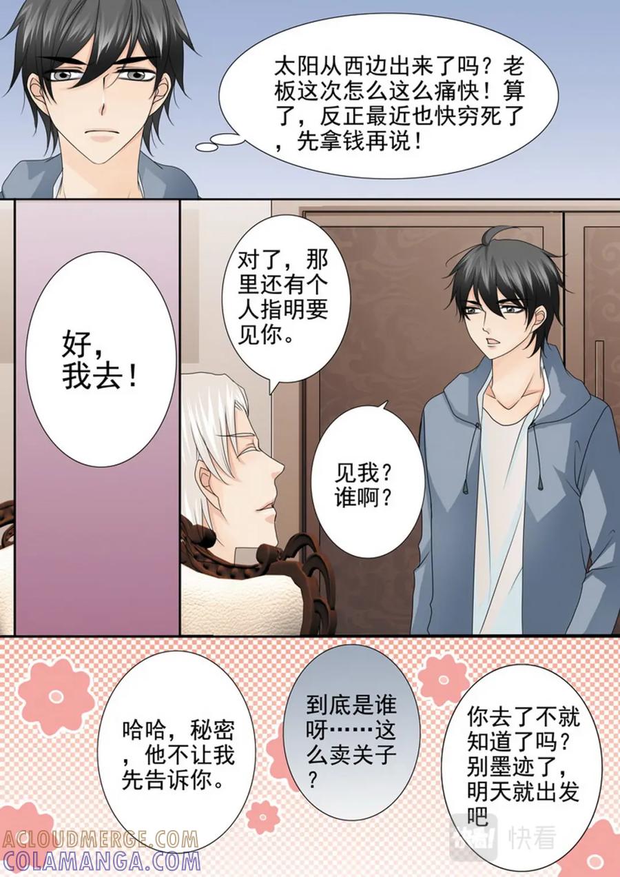 《我的师傅不是人》第两百九十一话 第3页