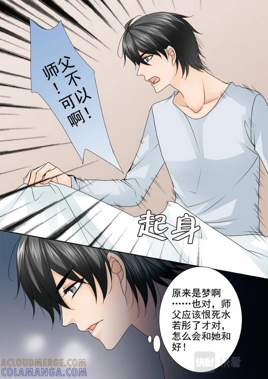 《我的师傅不是人》第两百九十一话 第6页