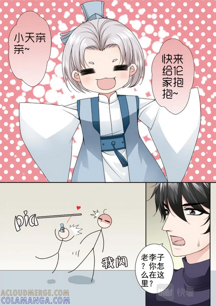 《我的师傅不是人》第两百九十二话 第6页