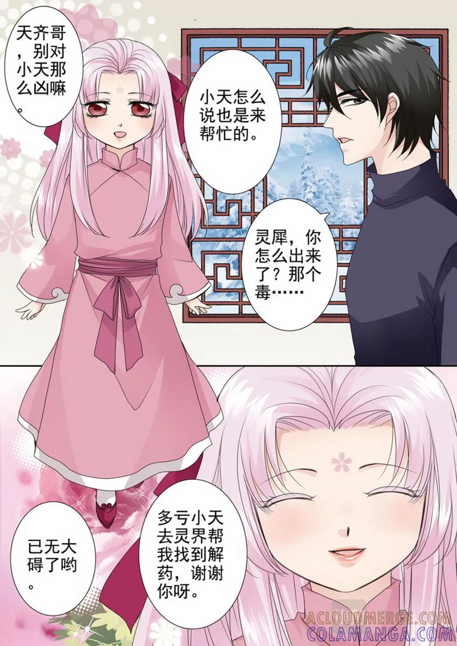 《我的师傅不是人》第两百九十二话 第2页