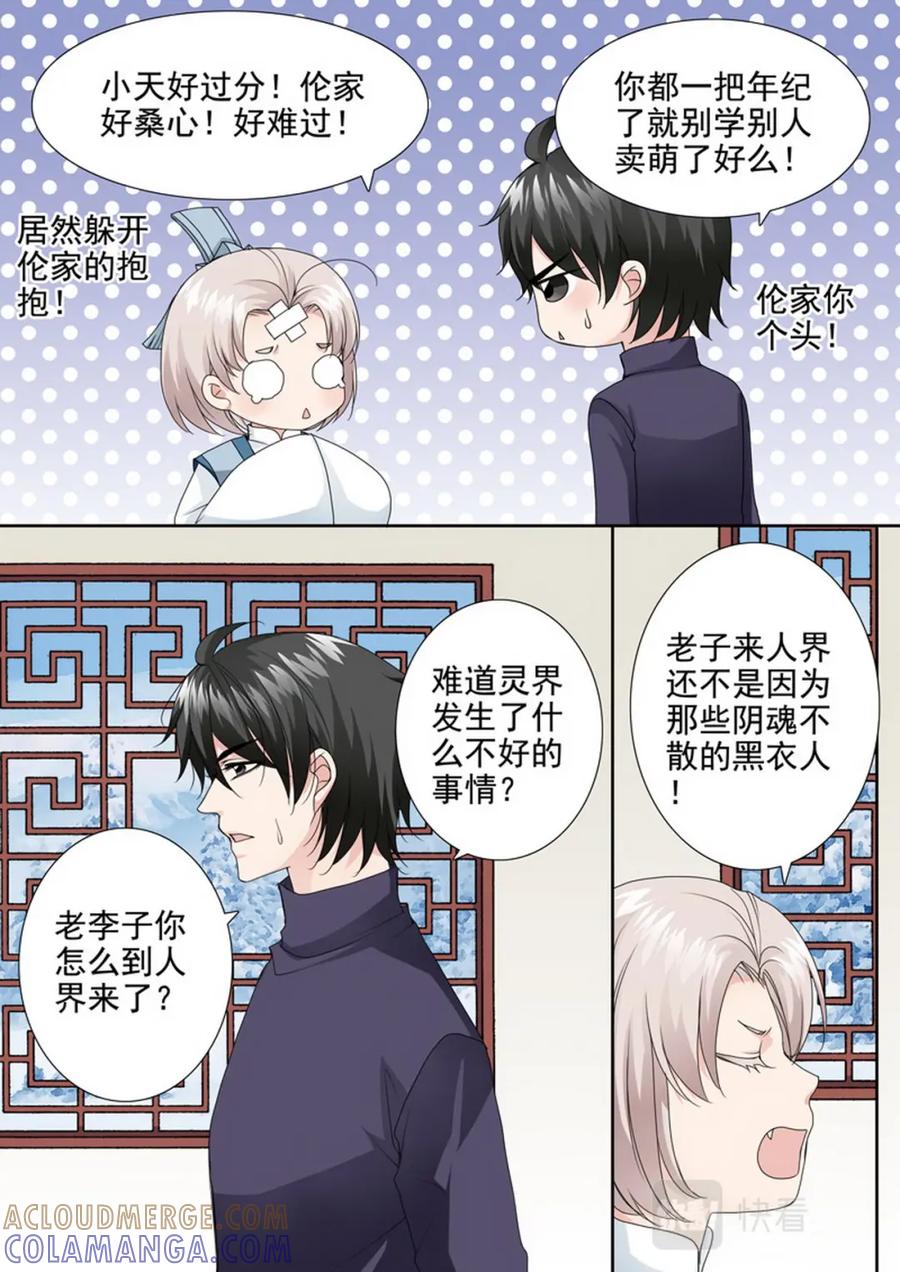 《我的师傅不是人》第两百九十二话 第7页