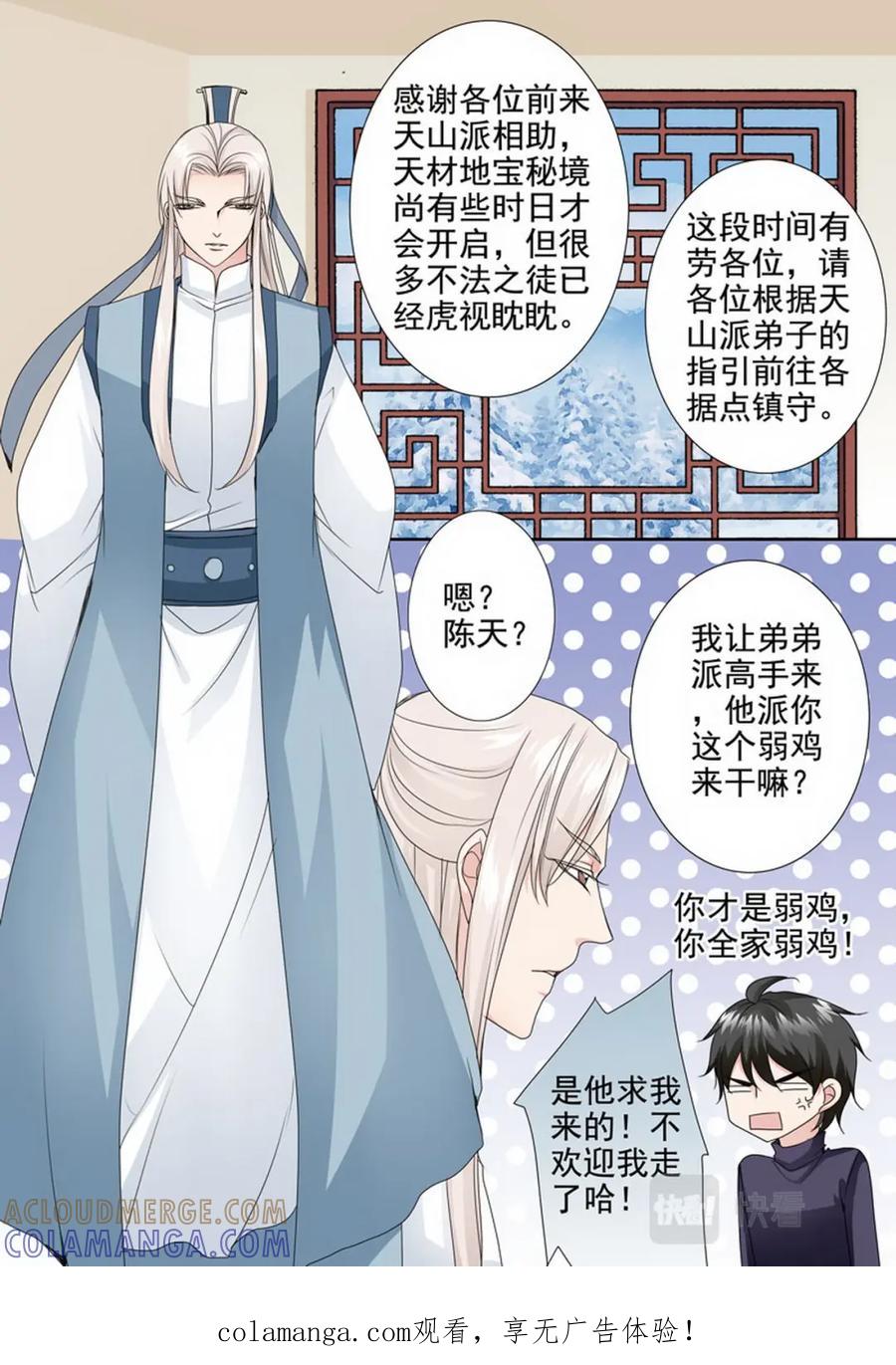 《我的师傅不是人》第两百九十二话 第1页