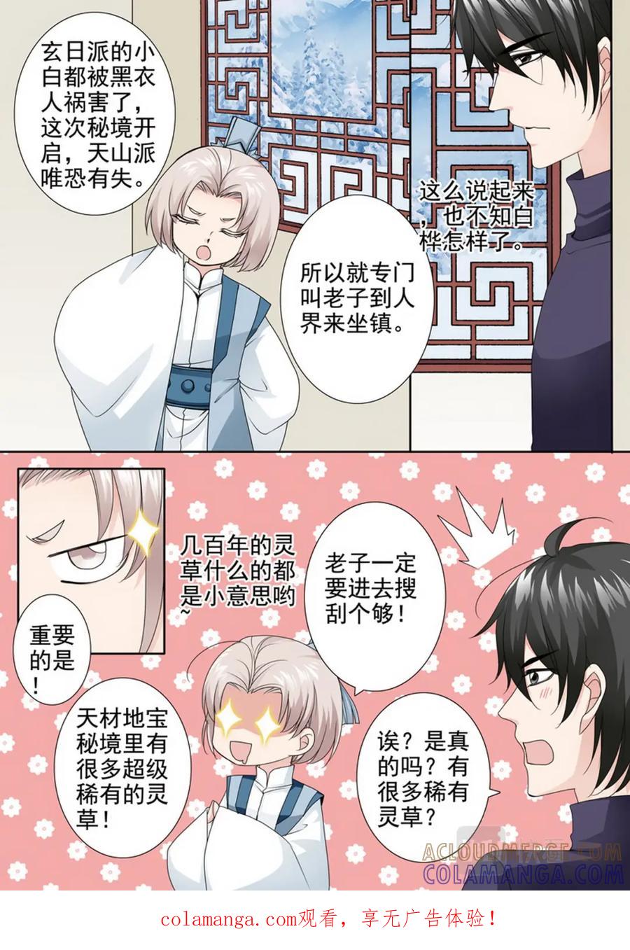 《我的师傅不是人》第两百九十二话 第8页