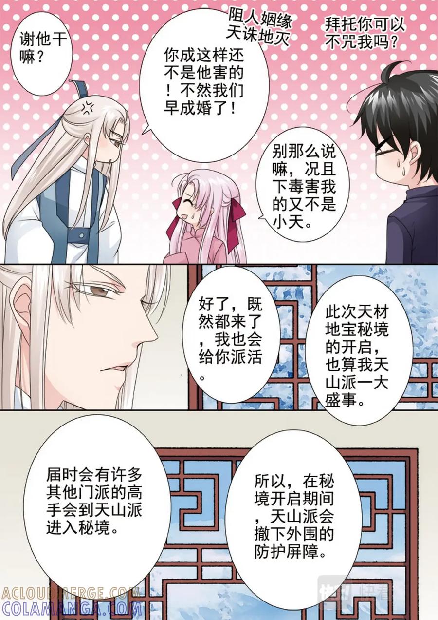 《我的师傅不是人》第两百九十二话 第3页