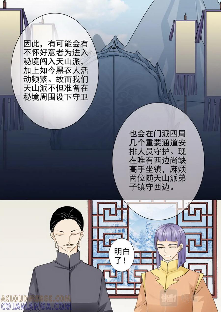 《我的师傅不是人》第两百九十二话 第4页