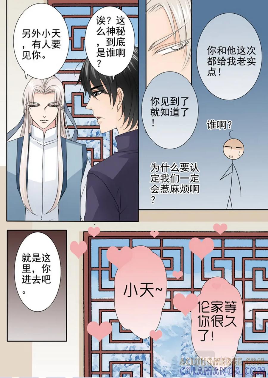 《我的师傅不是人》第两百九十二话 第5页