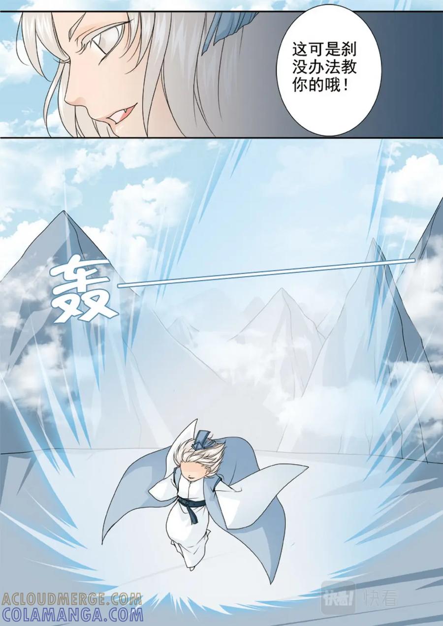 《我的师傅不是人》第两百九十三话 第7页