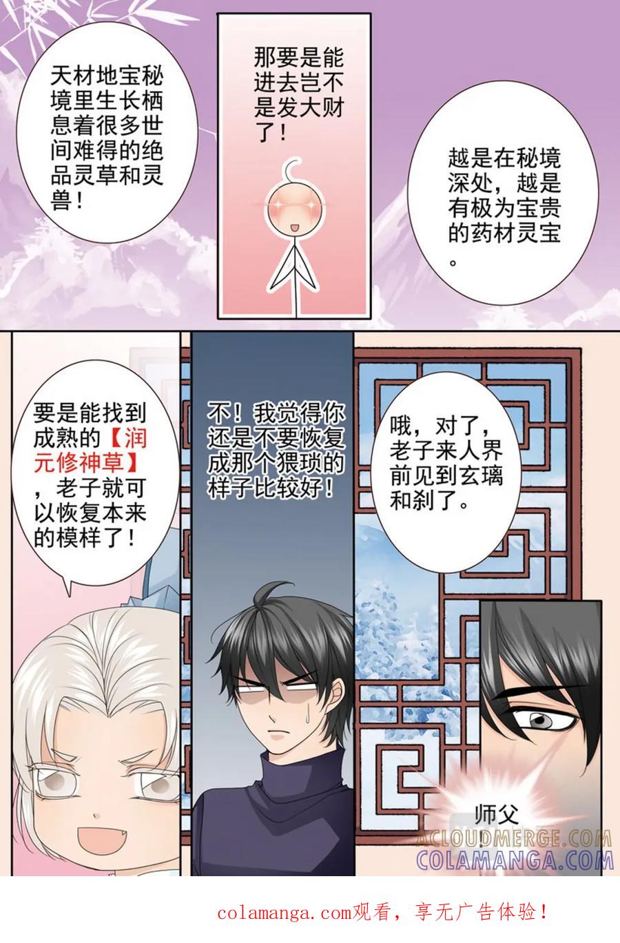 《我的师傅不是人》第两百九十三话 第1页