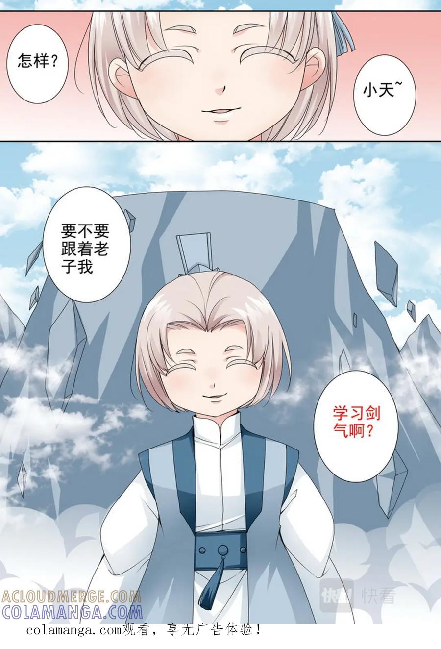 《我的师傅不是人》第两百九十三话 第11页