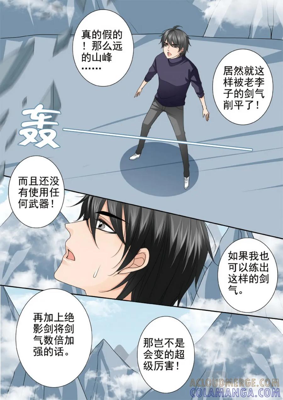 《我的师傅不是人》第两百九十三话 第10页