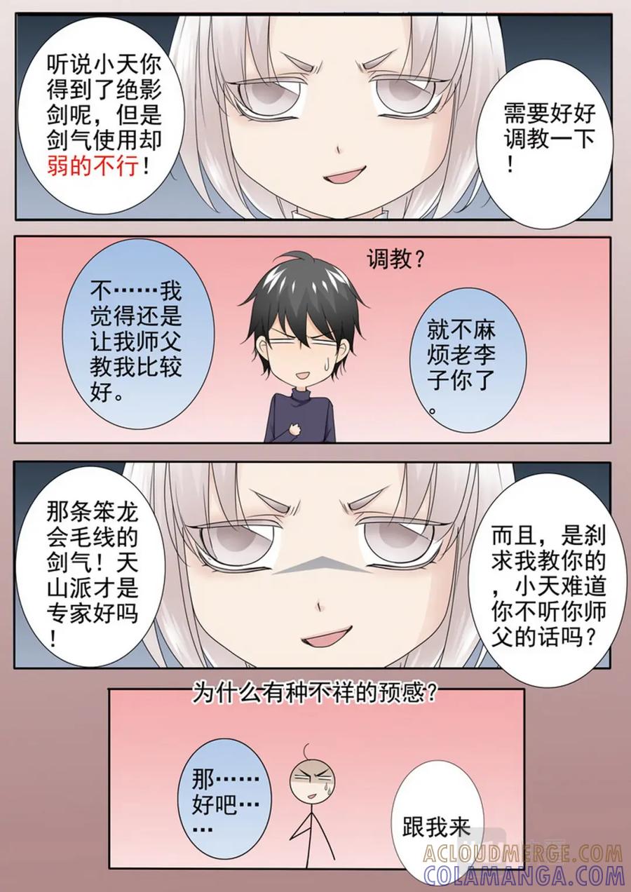 《我的师傅不是人》第两百九十三话 第3页