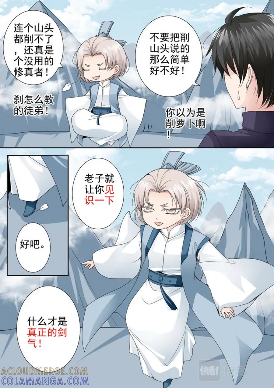 《我的师傅不是人》第两百九十三话 第6页