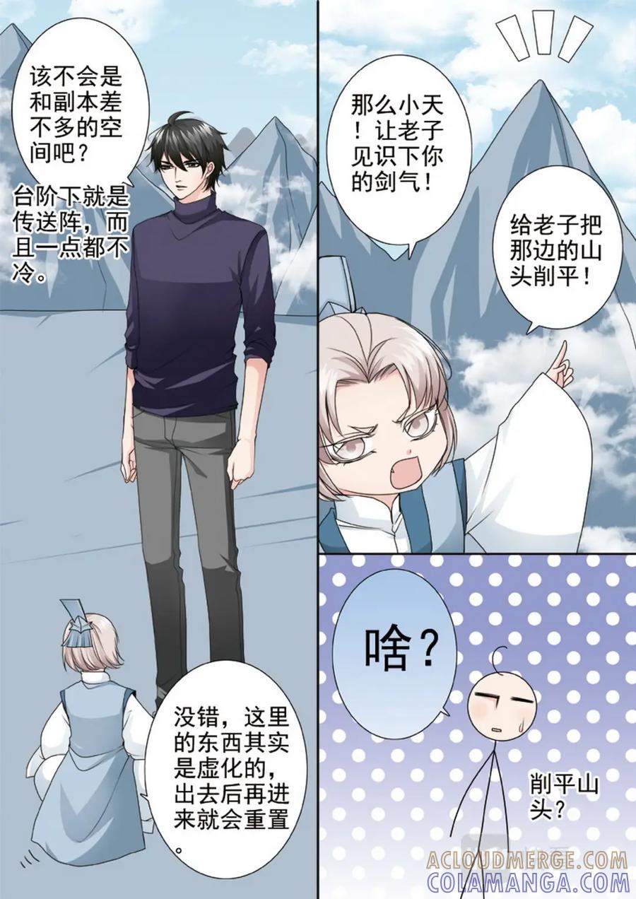 《我的师傅不是人》第两百九十三话 第5页