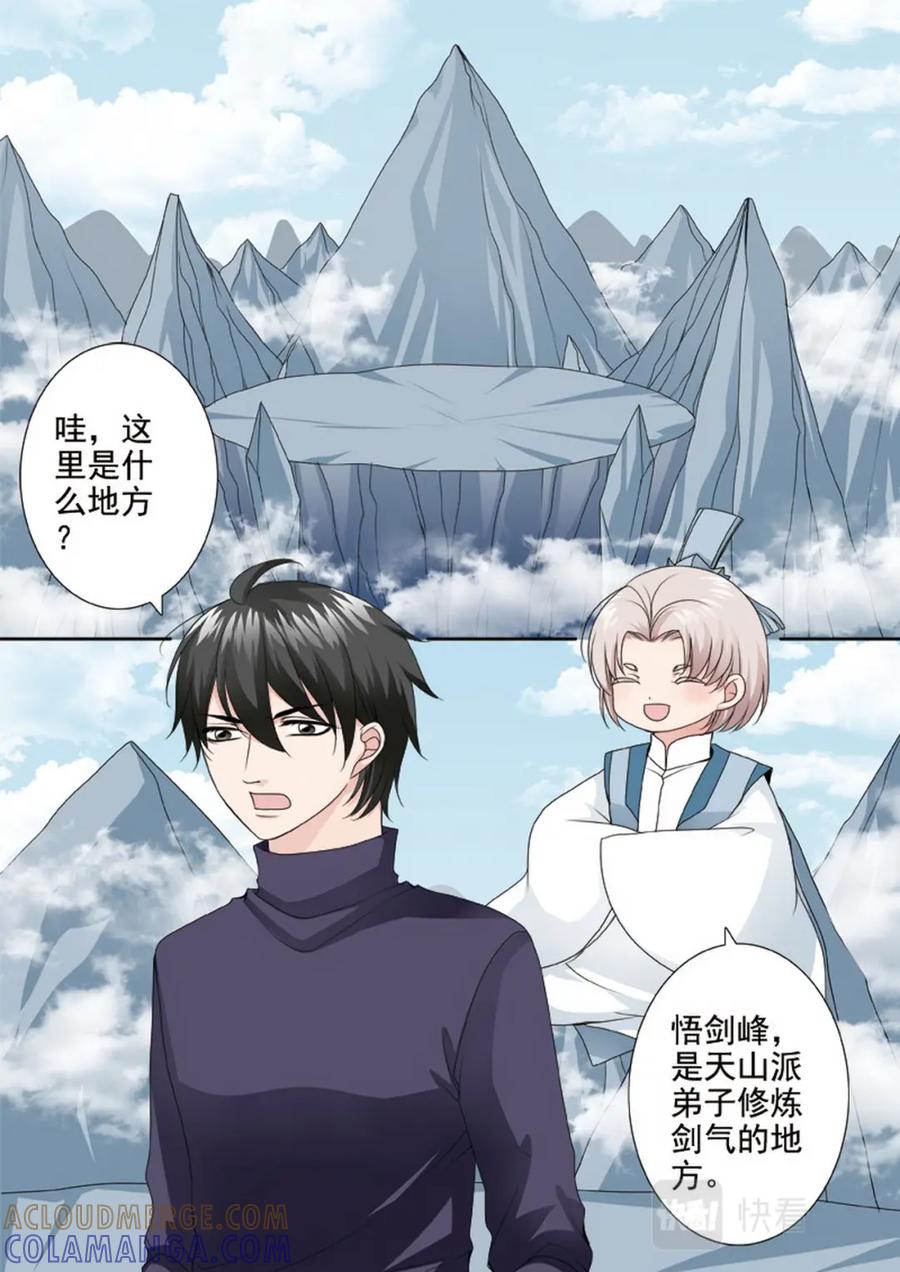《我的师傅不是人》第两百九十三话 第4页