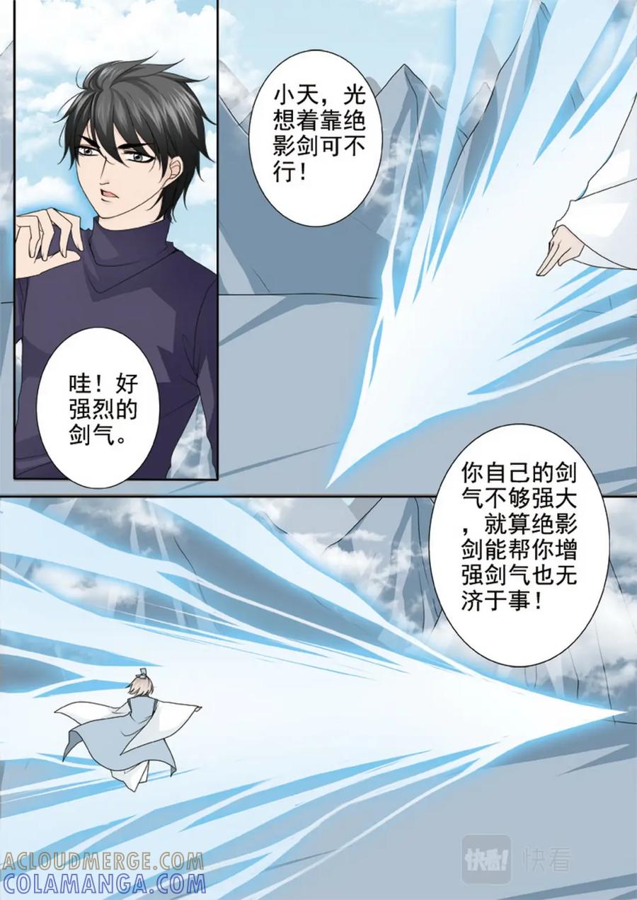 《我的师傅不是人》第两百九十三话 第8页