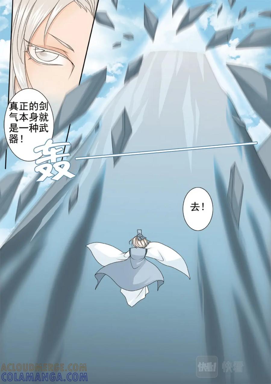 《我的师傅不是人》第两百九十三话 第9页