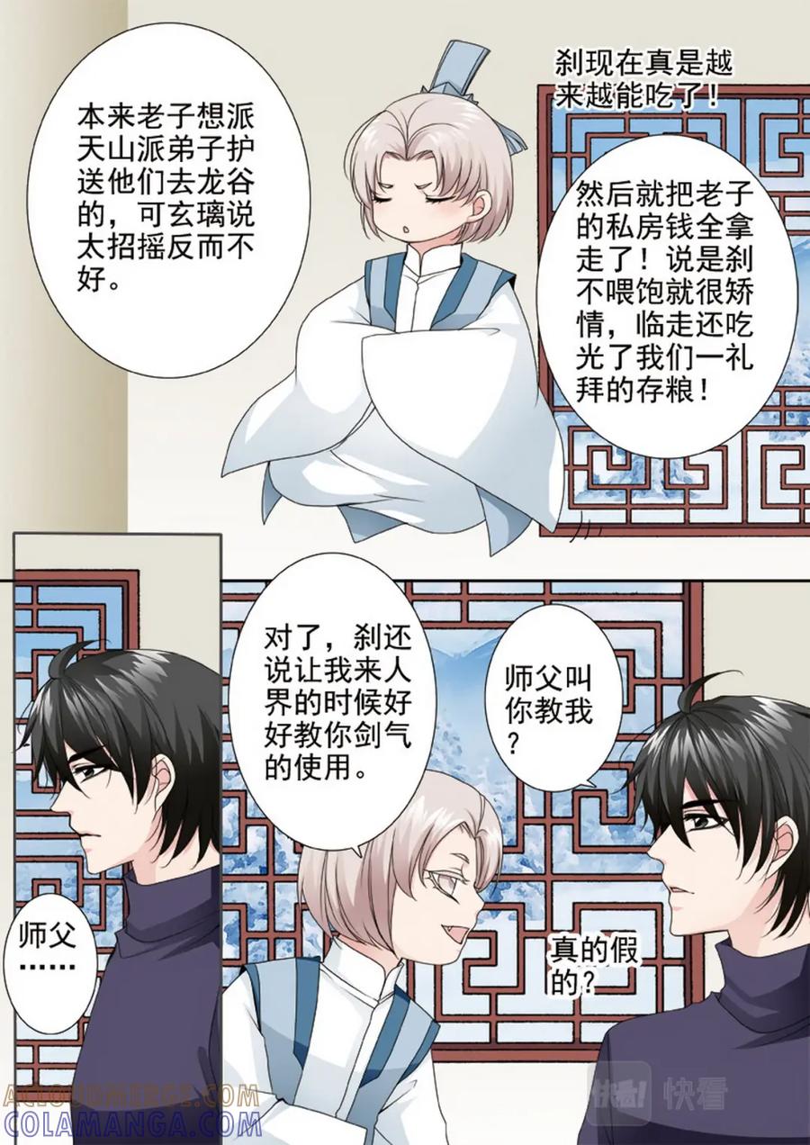 《我的师傅不是人》第两百九十三话 第2页
