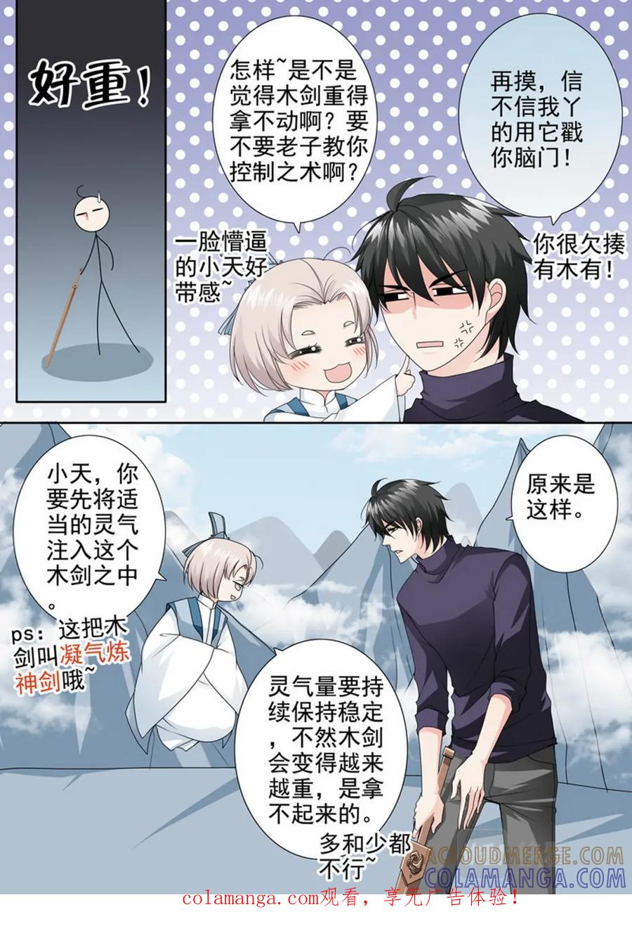 《我的师傅不是人》第两百九十四话 第8页