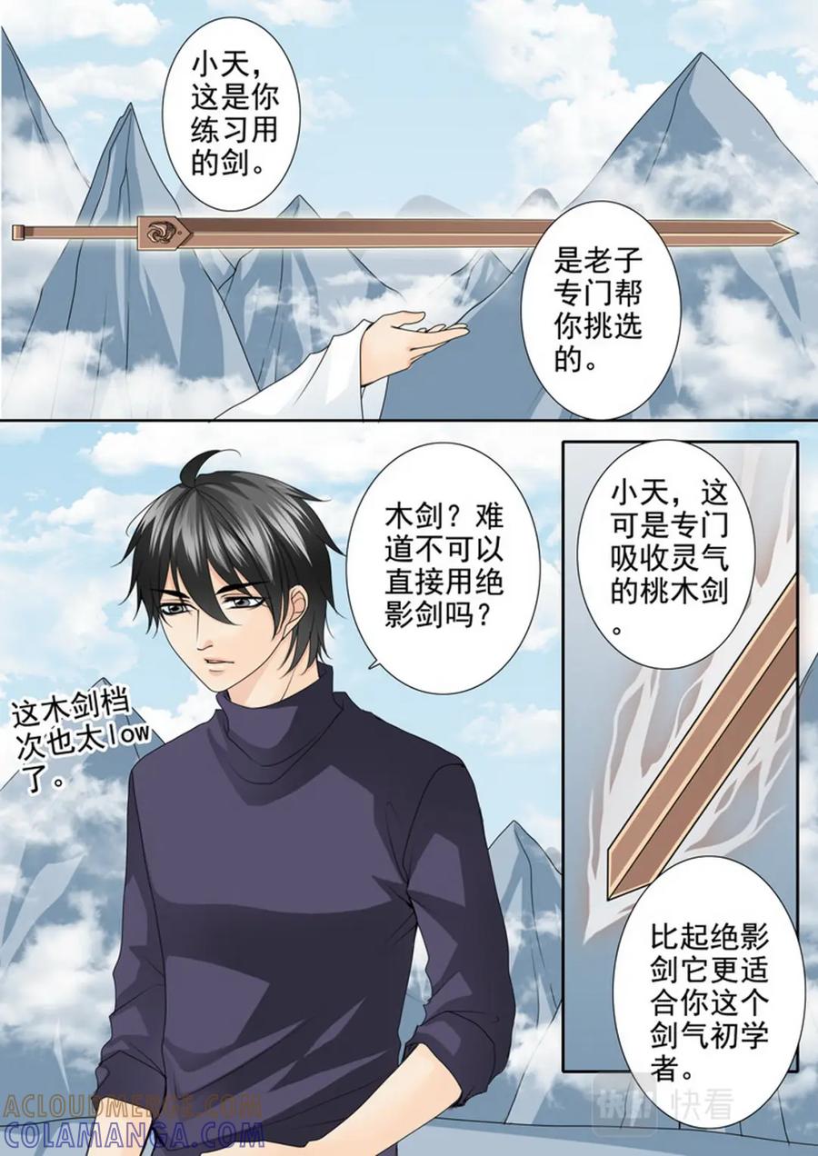 《我的师傅不是人》第两百九十四话 第7页