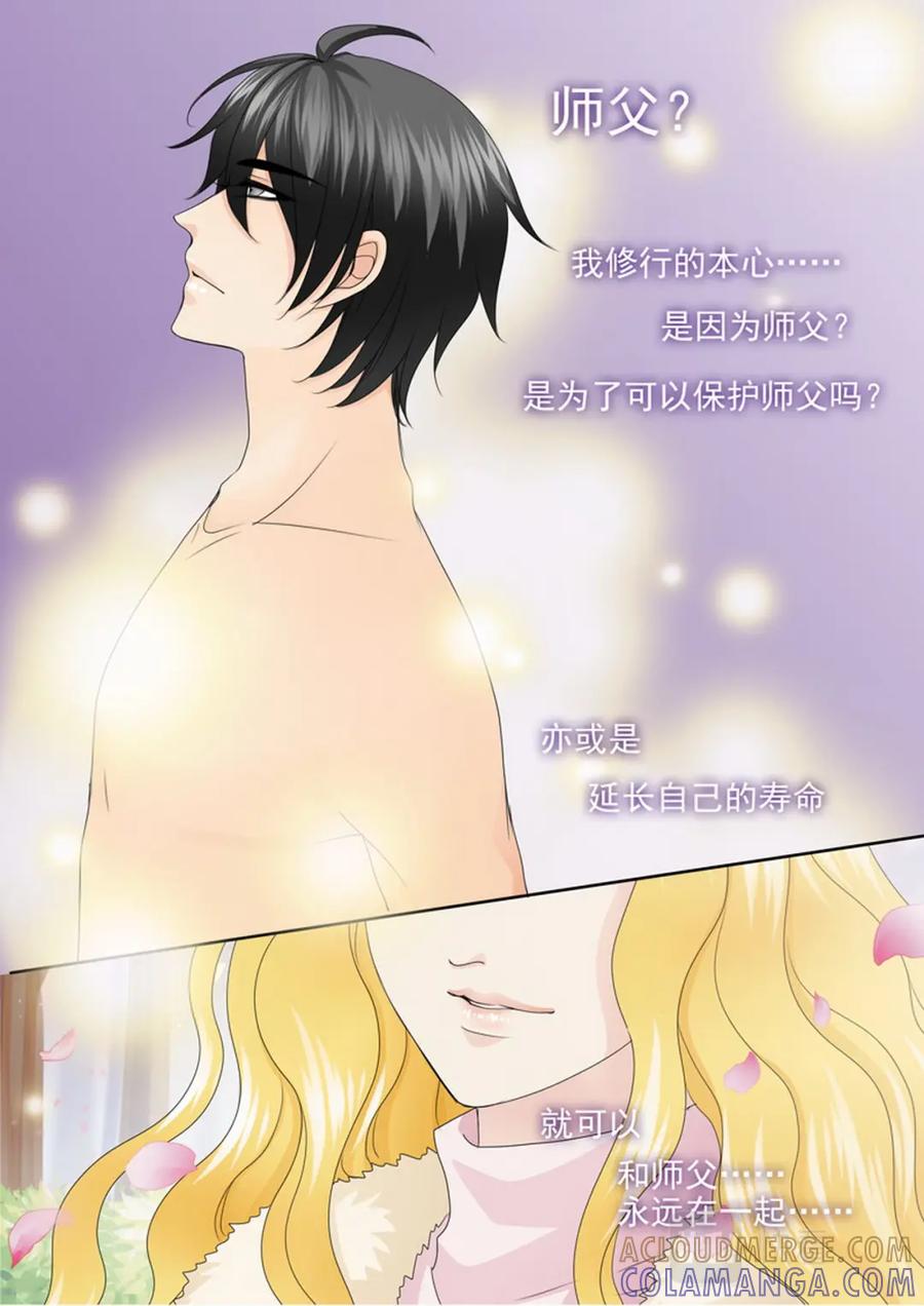 《我的师傅不是人》第两百九十四话 第5页