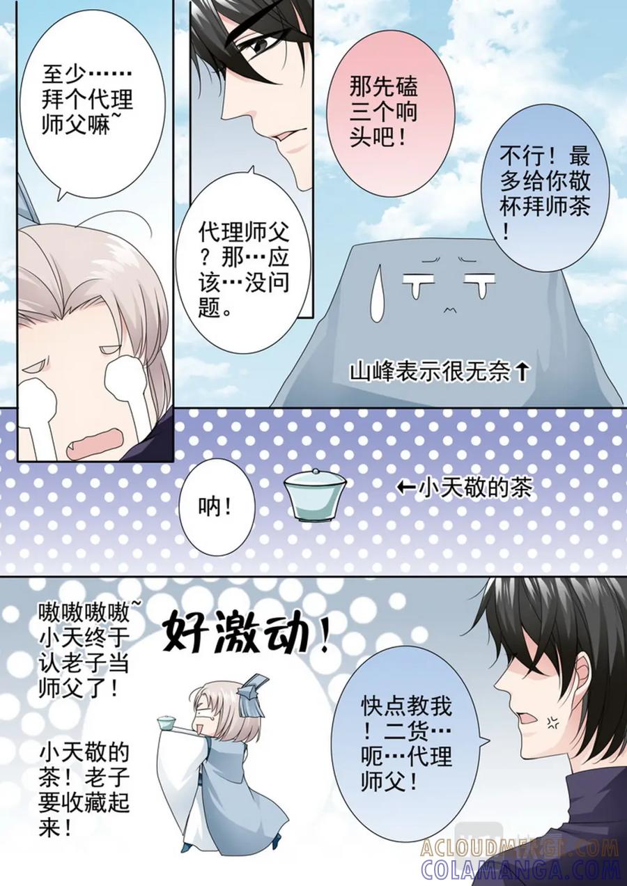 《我的师傅不是人》第两百九十四话 第2页