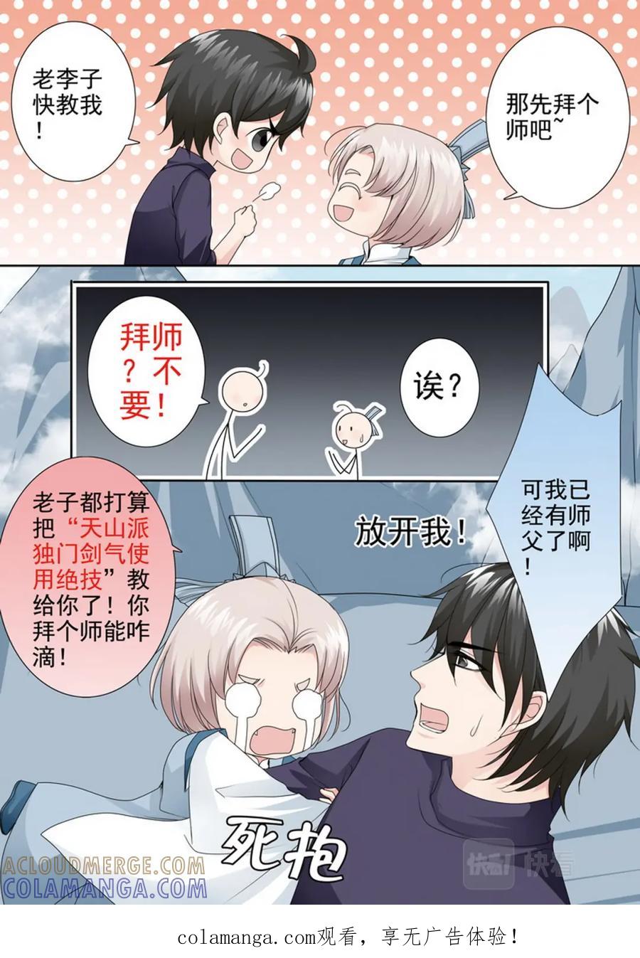 《我的师傅不是人》第两百九十四话 第1页