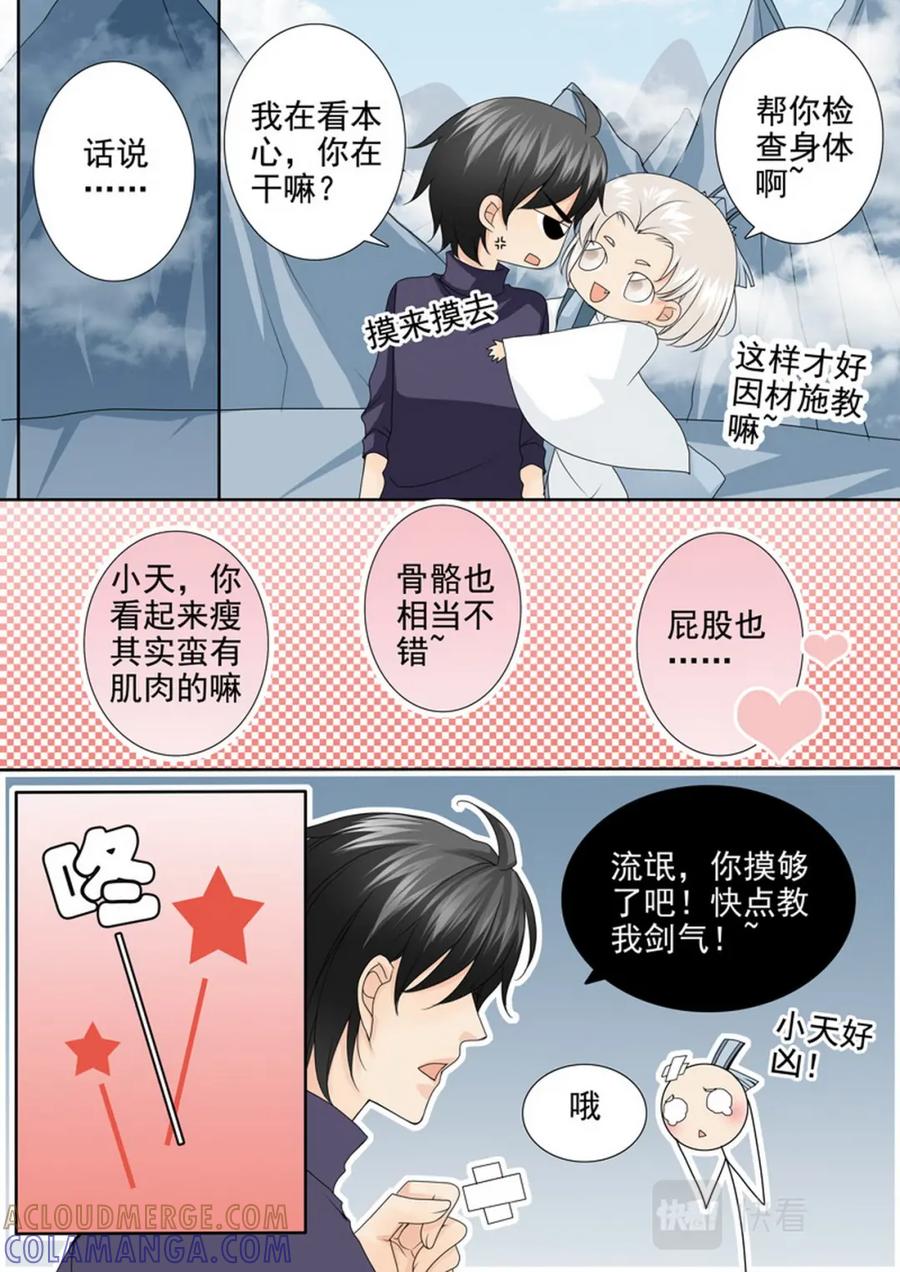 《我的师傅不是人》第两百九十四话 第6页