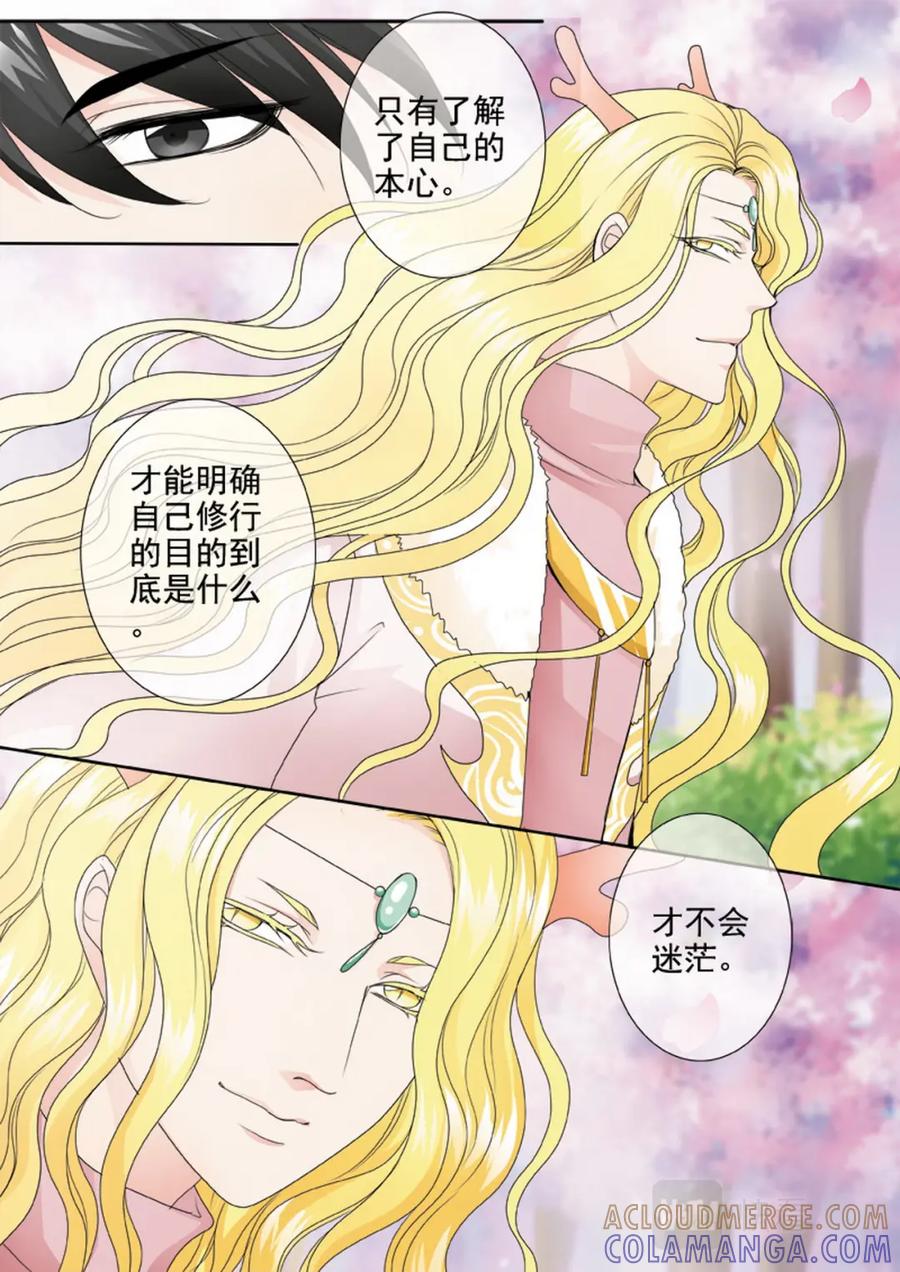 《我的师傅不是人》第两百九十四话 第4页