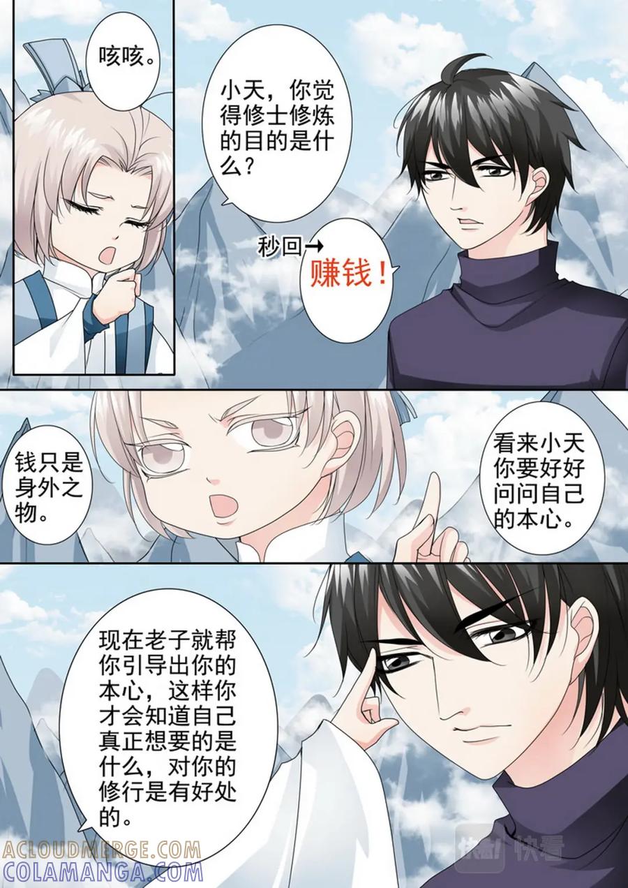 《我的师傅不是人》第两百九十四话 第3页
