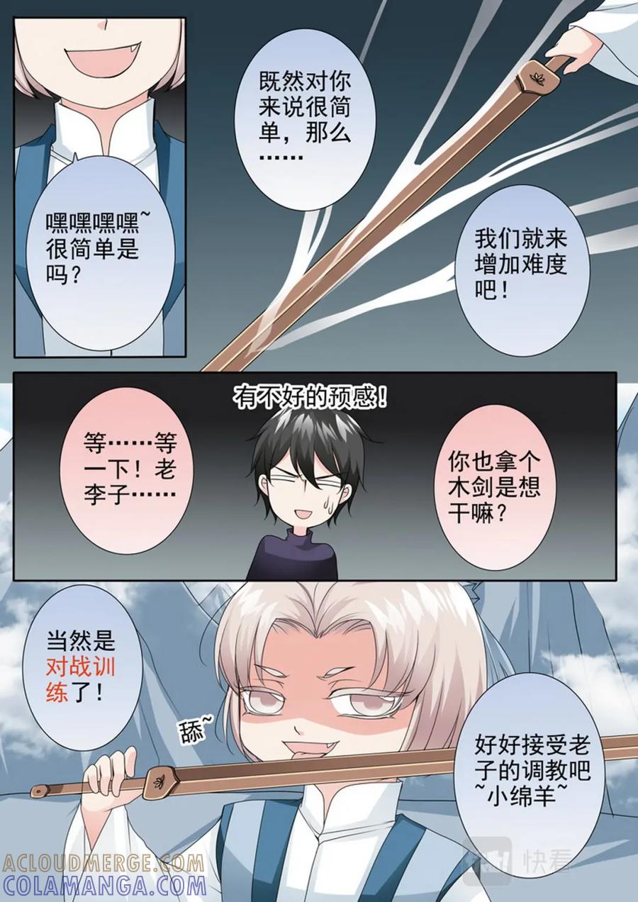 《我的师傅不是人》第两百九十五话 第2页